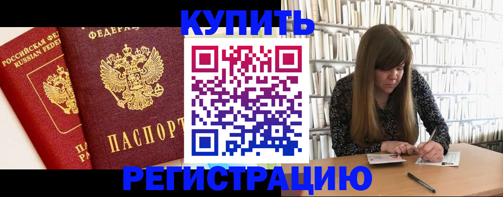 прописка для кредита в Богородицке