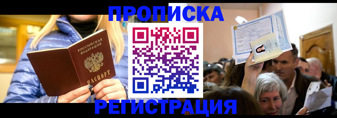 прописка 2025 в Богородицке