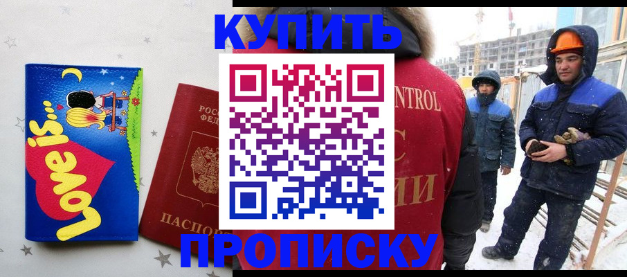 временная регистрация купить в Богородицке